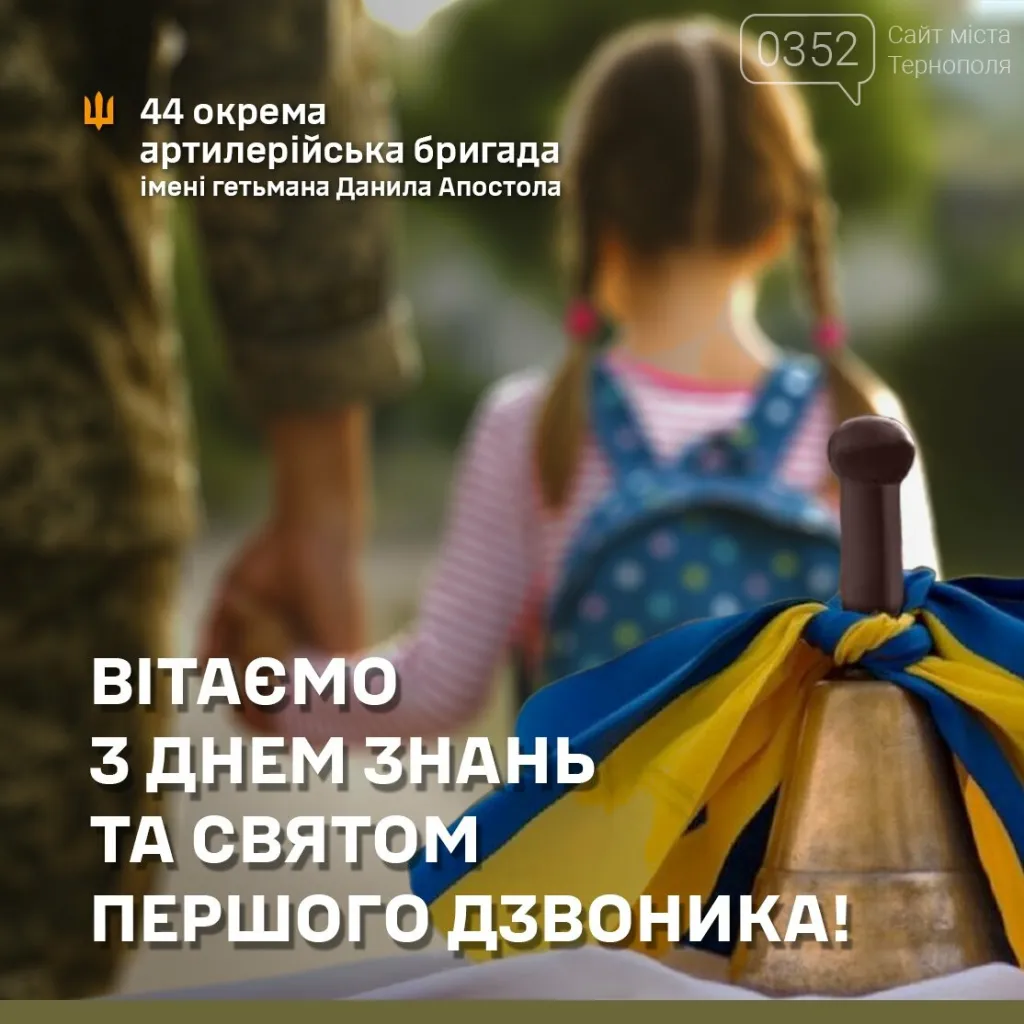 Зі щитом до знань: артилеристи 44-ї бригади звернулися до школярів з передової
