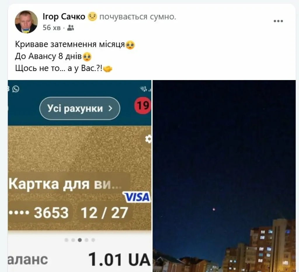 Нічне диво над Тернополем: жителі масово фотографували Кривавий Місяць