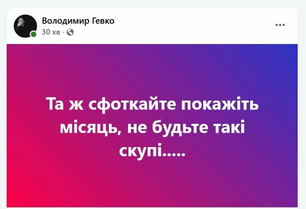 Нічне диво над Тернополем: жителі масово фотографували Кривавий Місяць