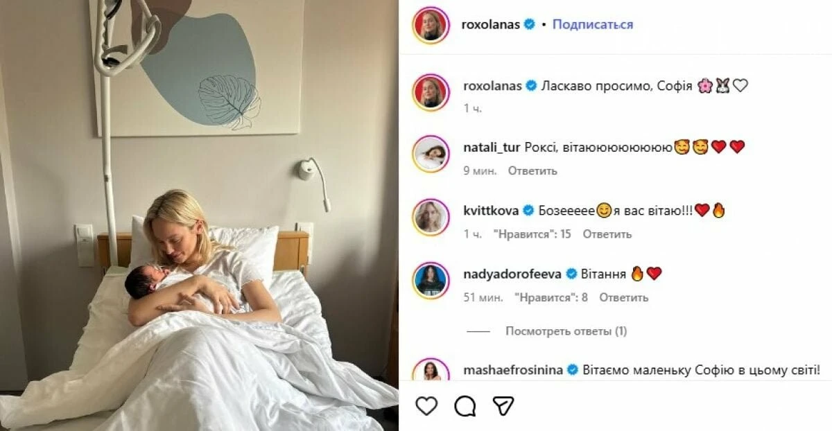 Співачка Roxolana вперше стала мамою: у артистки народилася донька Софія Співачка Roxolana вперше стала мамою: у артистки народилася донька Софія