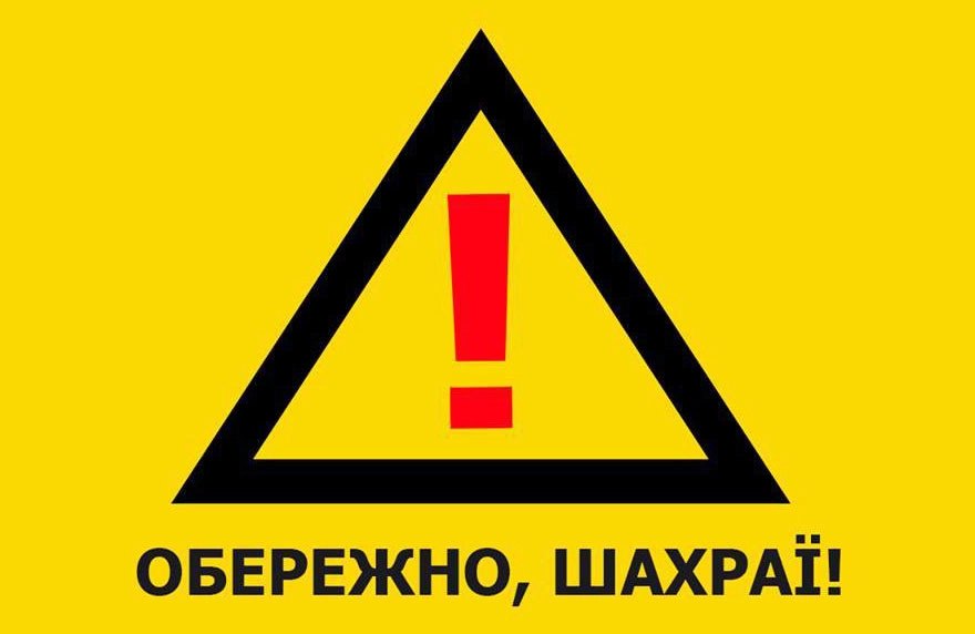 Жителька Тернопільщини стала жертвою шахраїв і втратила понад 70 тисяч гривень