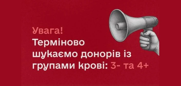 Терміновий збір крові у Тернополі: критичний стан запасів