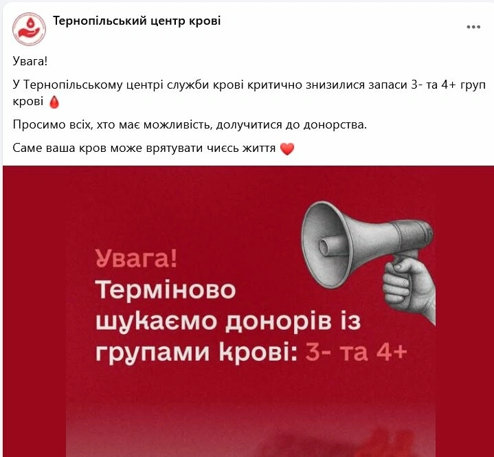 Терміновий збір крові у Тернополі: критичний стан запасів