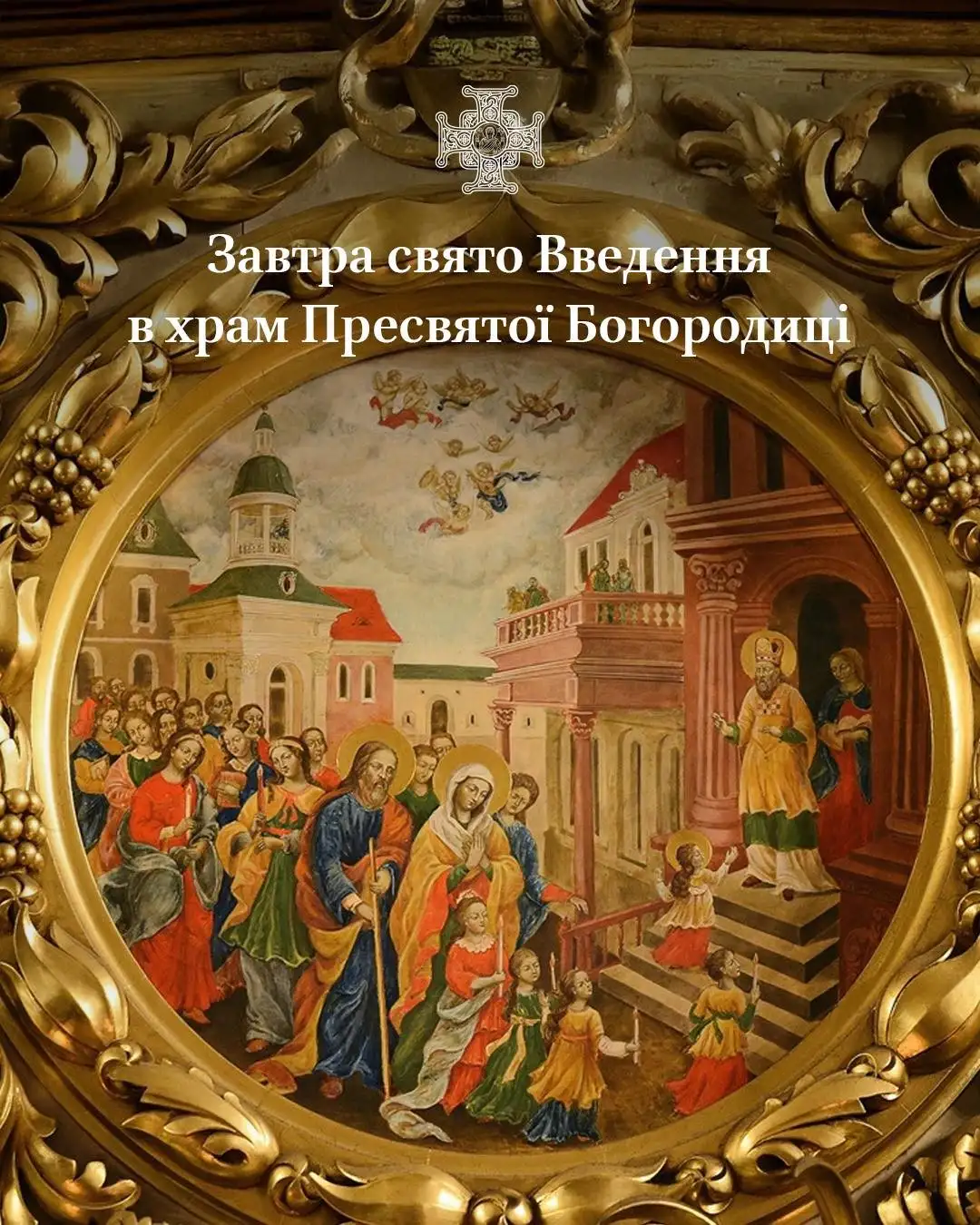 Тернопільщина готується до вшанування Введення в храм Пресвятої Богородиці 21 листопада