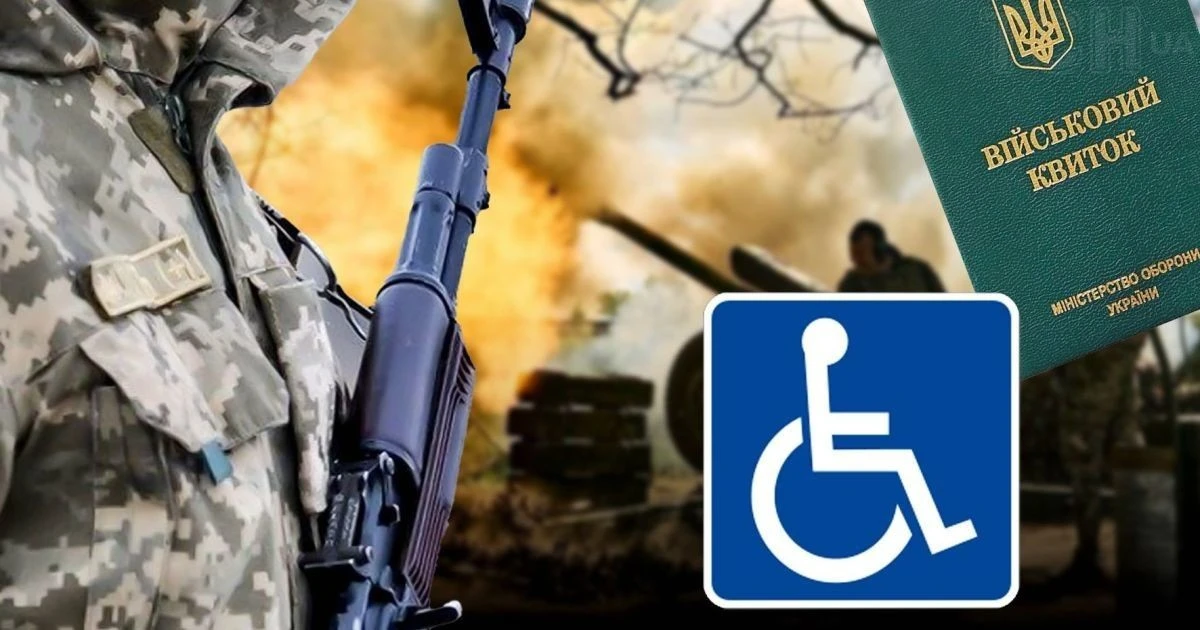 Як отримати відстрочку від мобілізації в Україні: важливі зміни для осіб з інвалідністю