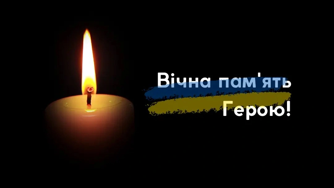 Тернопільщина у скорботі: на фронті загинув захисник Олег Божко