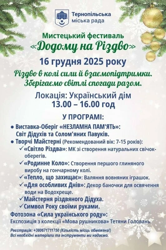 Тернопіль готує різдвяний вікенд із майстерками та святковими експозиціями