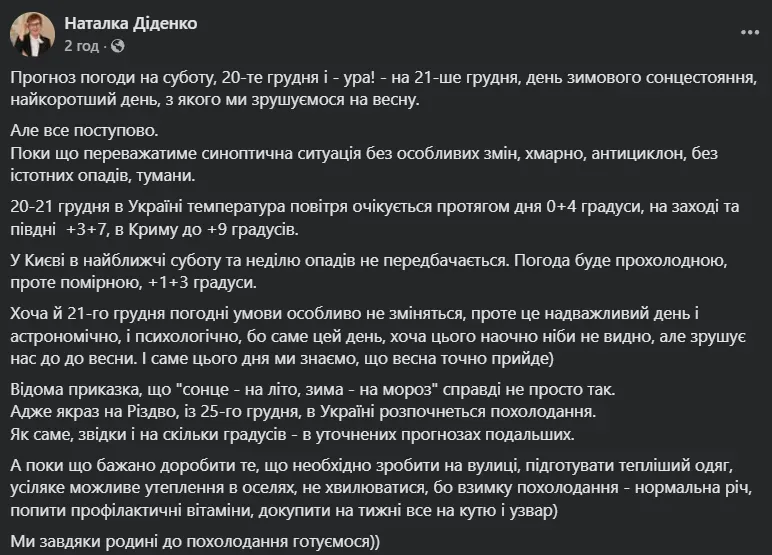 Різдвяні морози вже на підході: синоптики прогнозують снігопади і зниження температури Різдвяні морози вже на підході: синоптики прогнозують снігопади і зниження температури