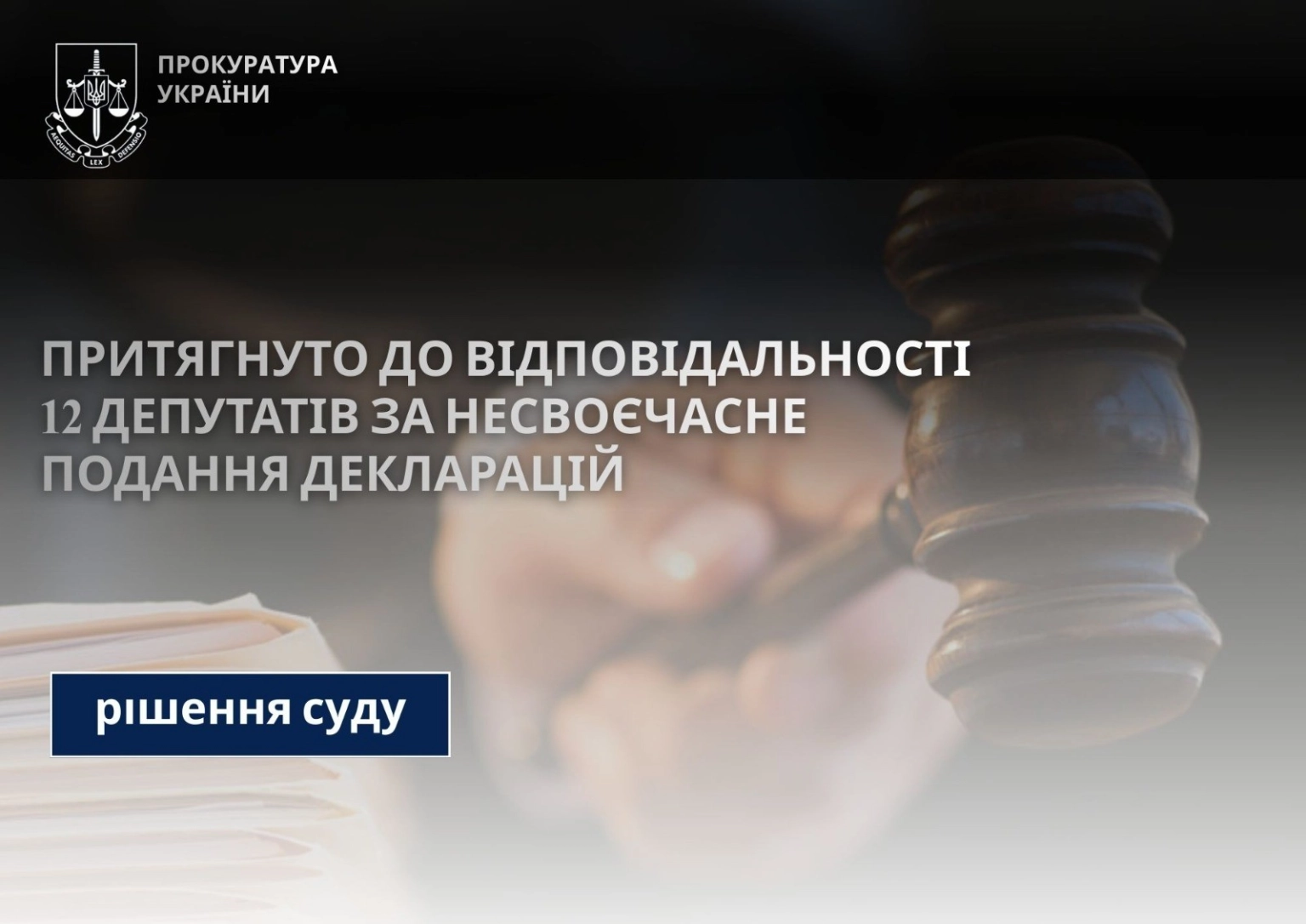 Дванадцять депутатів Кременецької райради оштрафовані за несвоєчасне подання декларацій