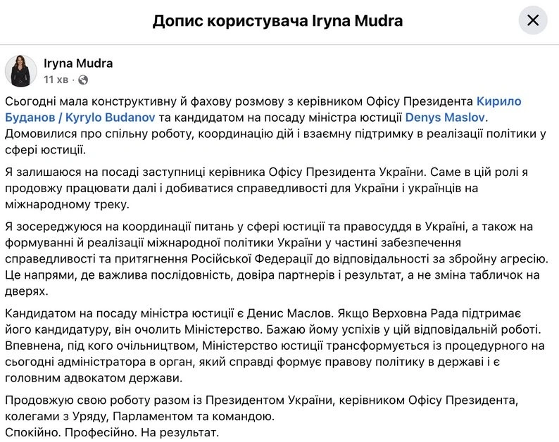 У Банковій визначилися з майбутнім керівником Мін’юсту