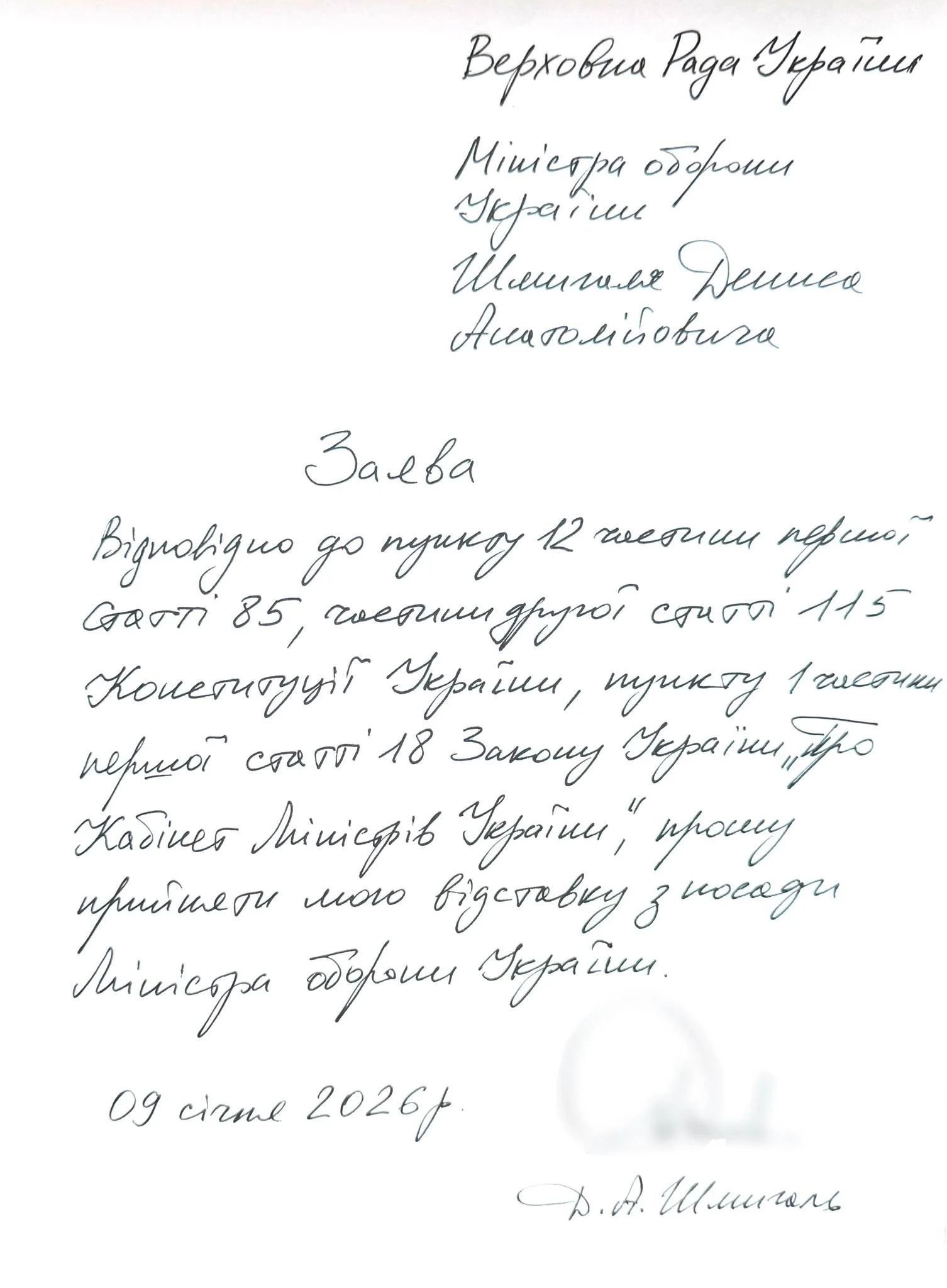 Парламент поставив крапку у каденції Шмигаля в Міноборони