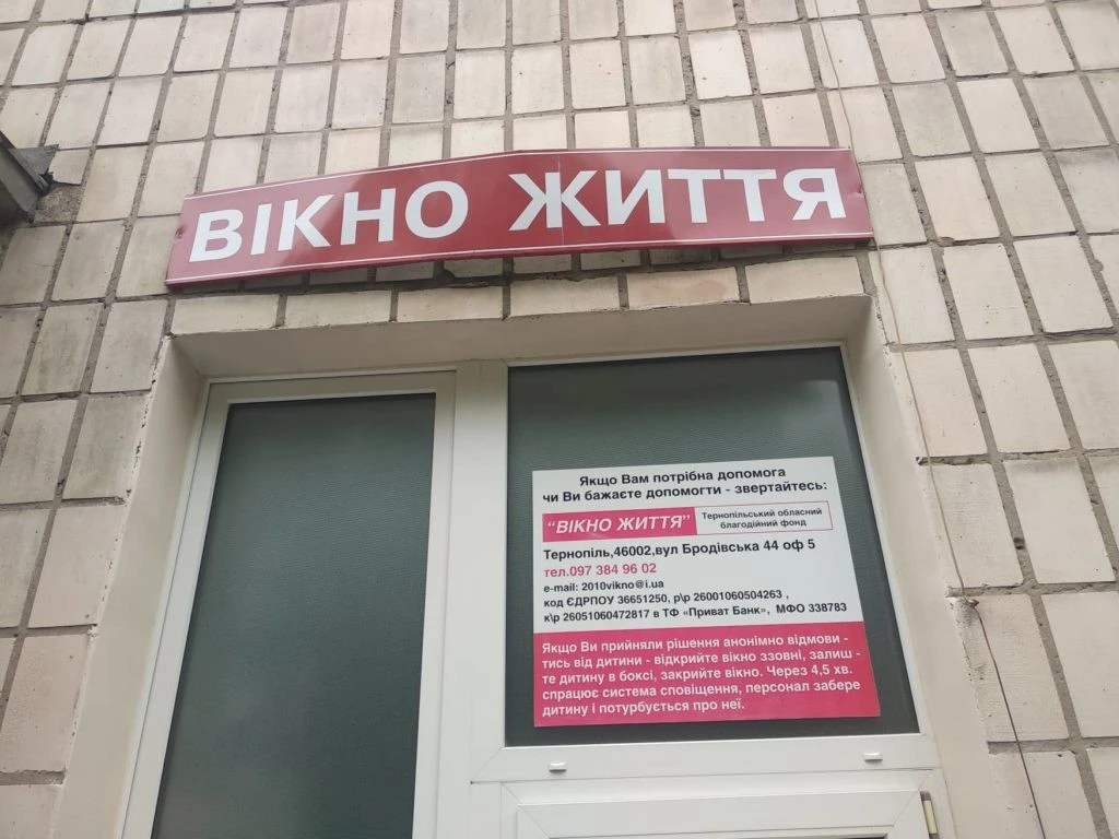 Шанс на життя без осуду: як у Тернополі працює “Вікно життя”