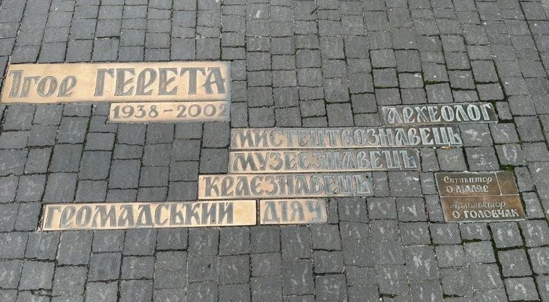 Спадщина, що оживає в нагородах: на Тернопільщині вшанують краєзнавців премією імені Ігоря Ґерети