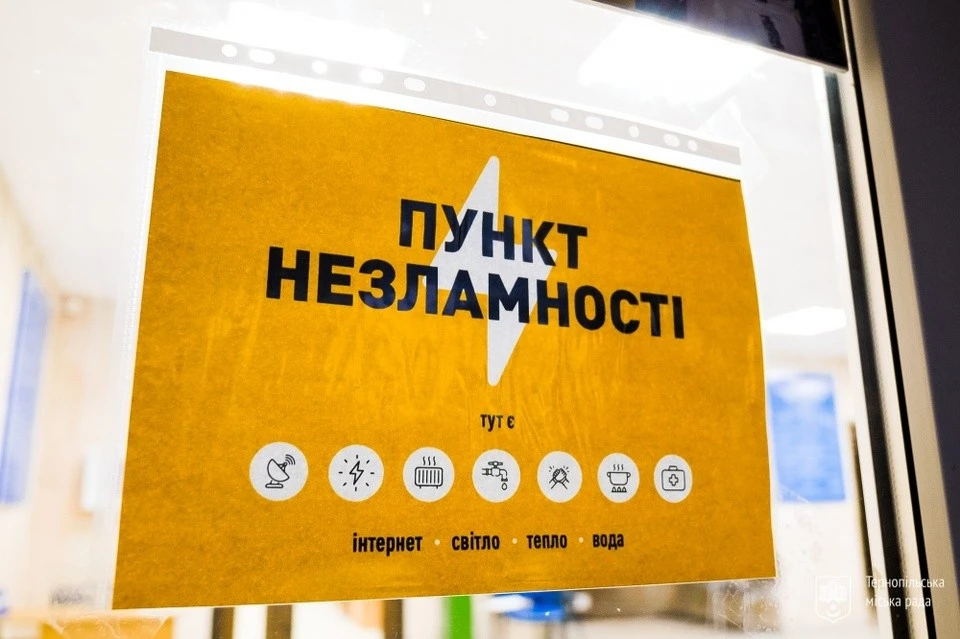 Тернопіль проти блекауту: де знайти світло та тепло у неділю