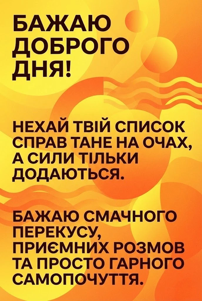 Картинки доброго дня: найкращі листівки для гарного настрою та душевного тепла