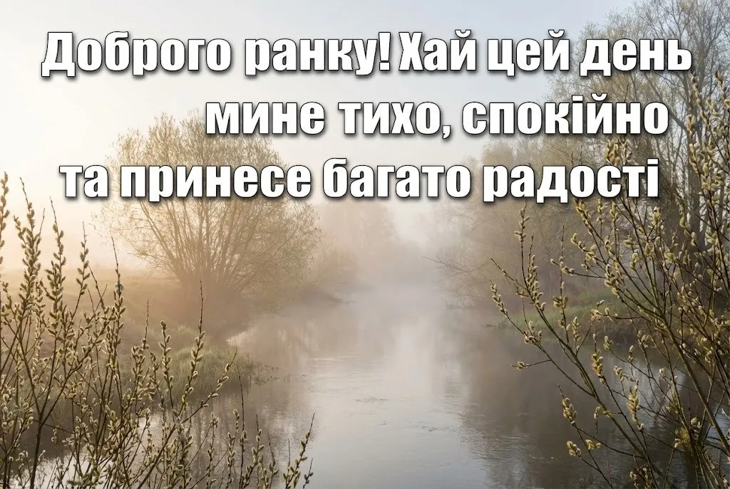 Доброго ранку, весна: найкращі картинки та душевні листівки для гарного настрою