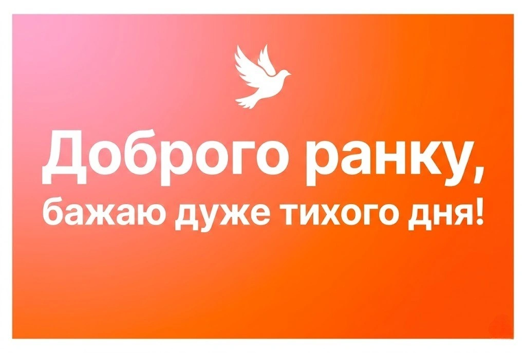 Доброго ранку та тихого дня з найкращими картинками та душевними листівками для гарного настрою