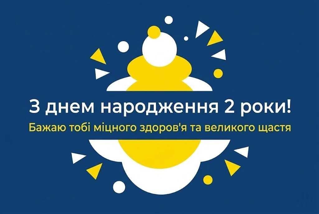 Привітання для похресника з 2-річчям: від щирого серця та душі