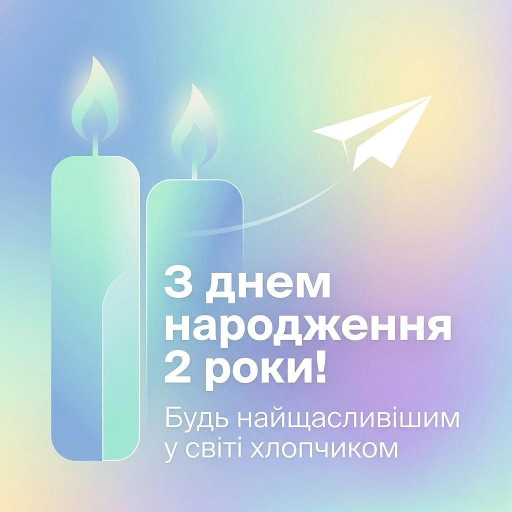 Привітання для похресника з 2-річчям: від щирого серця та душі
