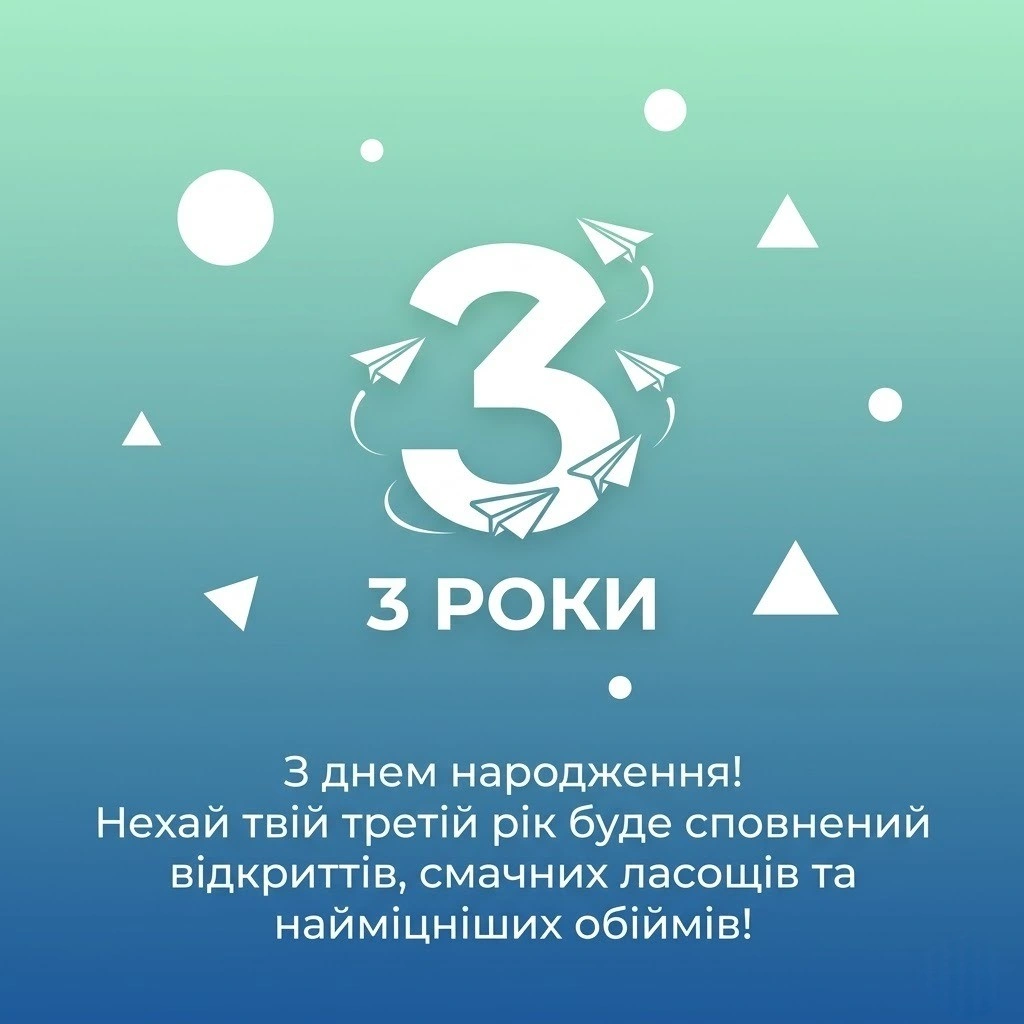 Зворушливі слова синочку на три роки від батьків та близьких
