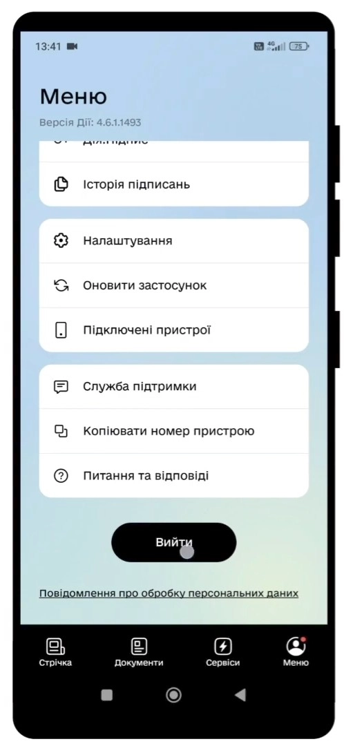 Як правильно видалити застосунок Дія, щоб не залишити персональних даних