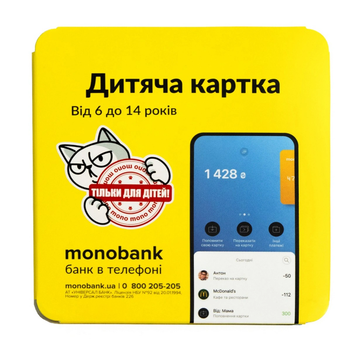 Дитяча картка monobank: як оформити та налаштувати контроль за витратами
