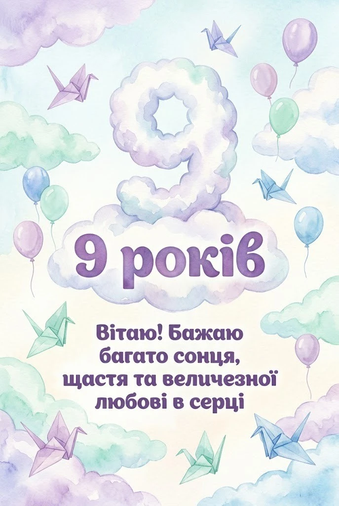З днем народження, сину! Зворушливі привітання на 9-річчя від батьків