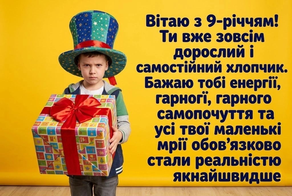 З днем народження, сину! Зворушливі привітання на 9-річчя від батьків
