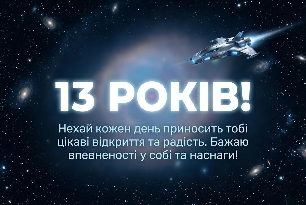 Найкращі привітання з днем народження хлопчика 13 років: проза, вірші та картинки