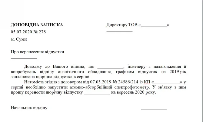 Доповідна записка: зразок написання, види та юридичні тонкощі