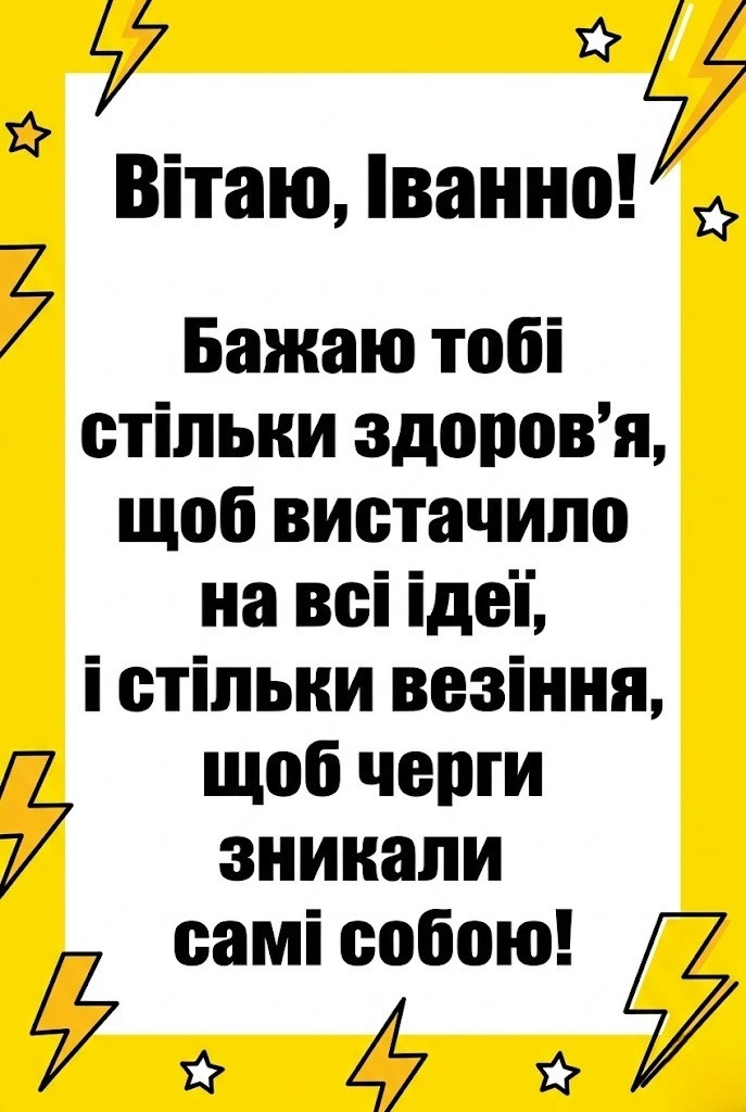 Привітання для Іванни: щирі побажання у прозі та красиві вірші до свята