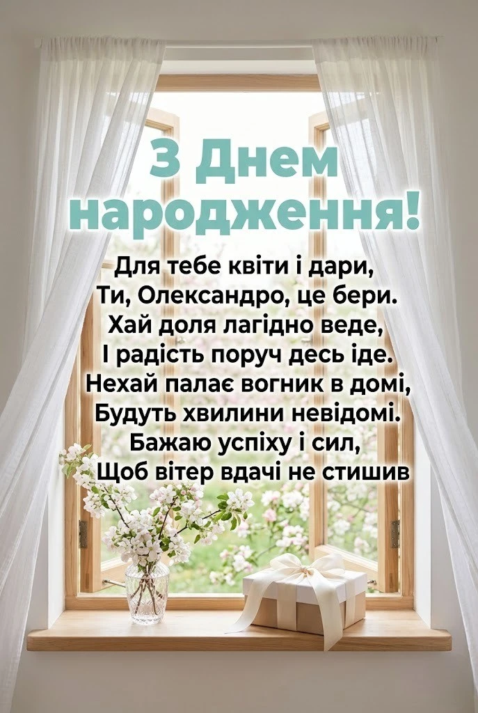 Як красиво привітати Олександру з днем народження: велика добірка