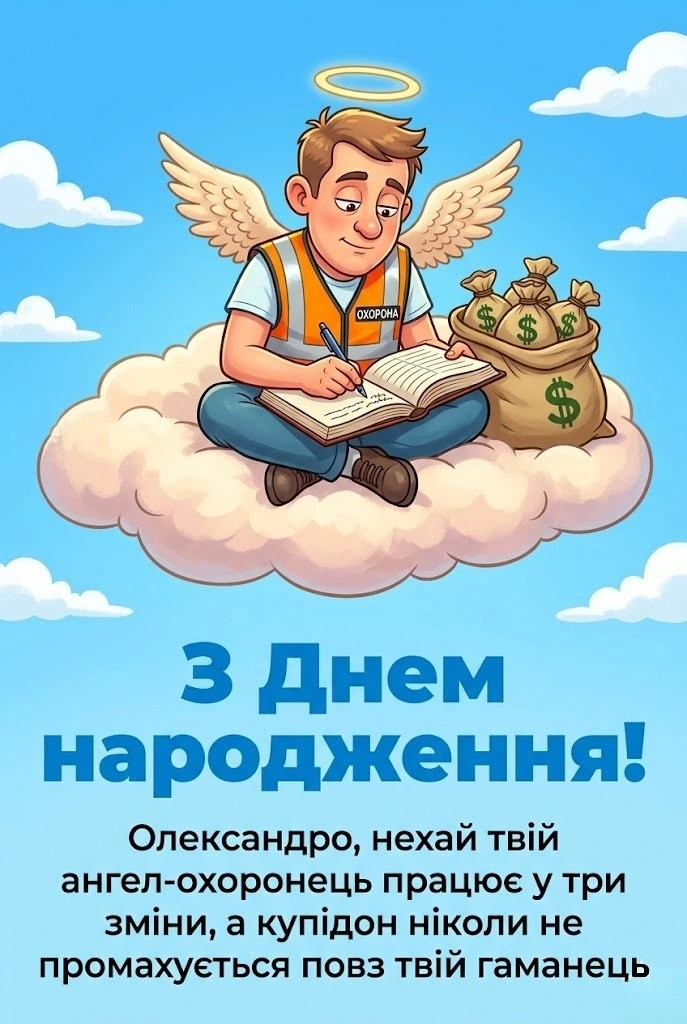 Як красиво привітати Олександру з днем народження: велика добірка