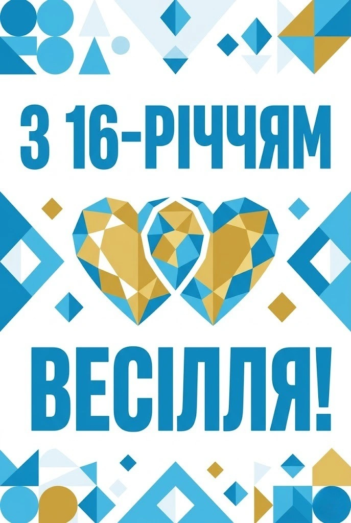 Топазова річниця: підбірка натхненних привітань до 16-річчя шлюбу
