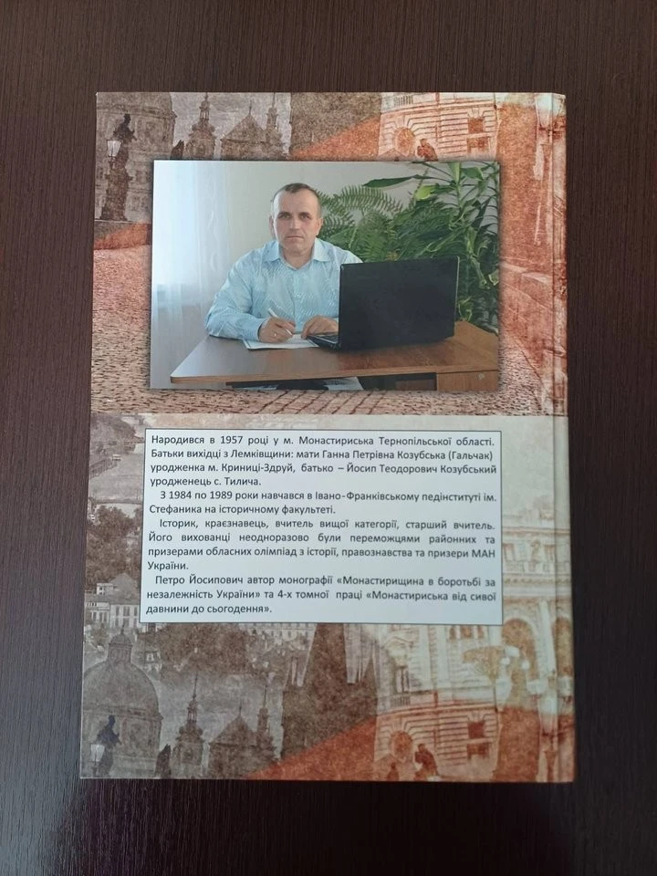 Спадщина лемків: фонди тернопільського музею поповнилися унікальною монографією