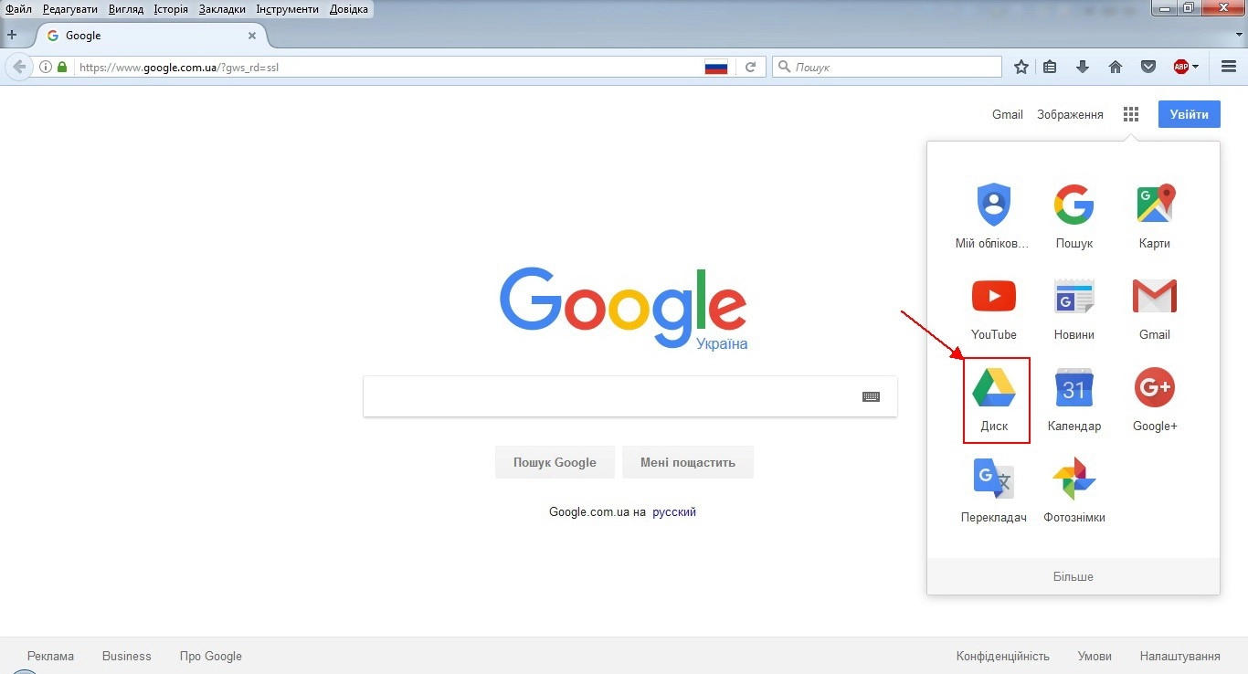 Google_Disk_krok_2