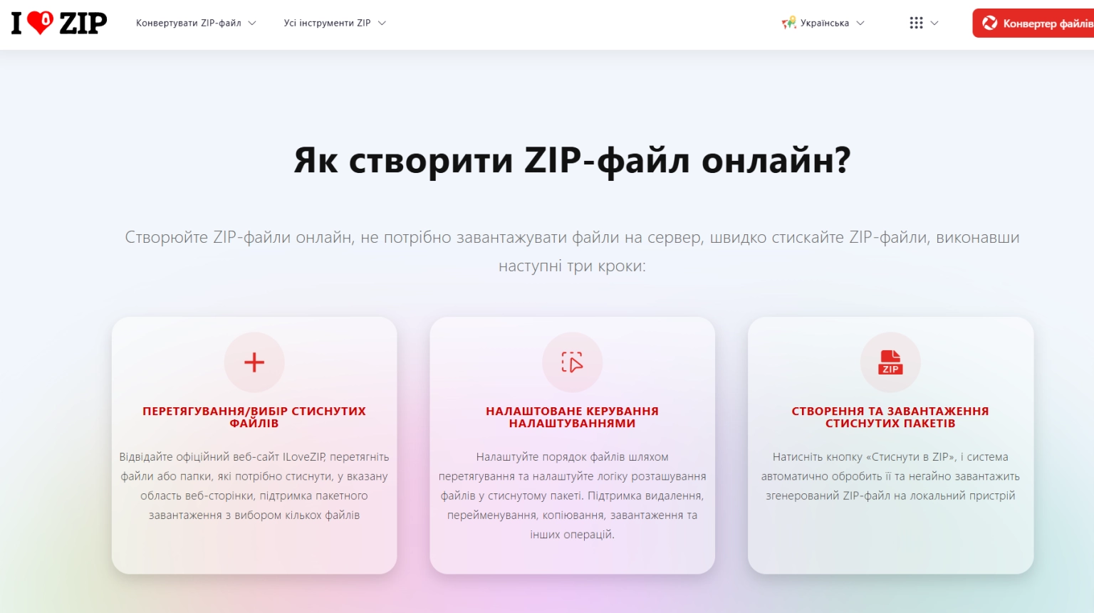 Як стиснути файли в ZIP на будь-якій операційній системі