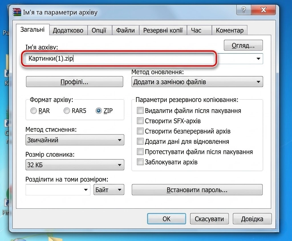 Як стиснути файли в ZIP на будь-якій операційній системі