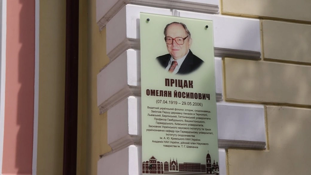 Вшанування Омеляна Пріцака: у Тернополі увічнили пам’ять видатного сходознавця