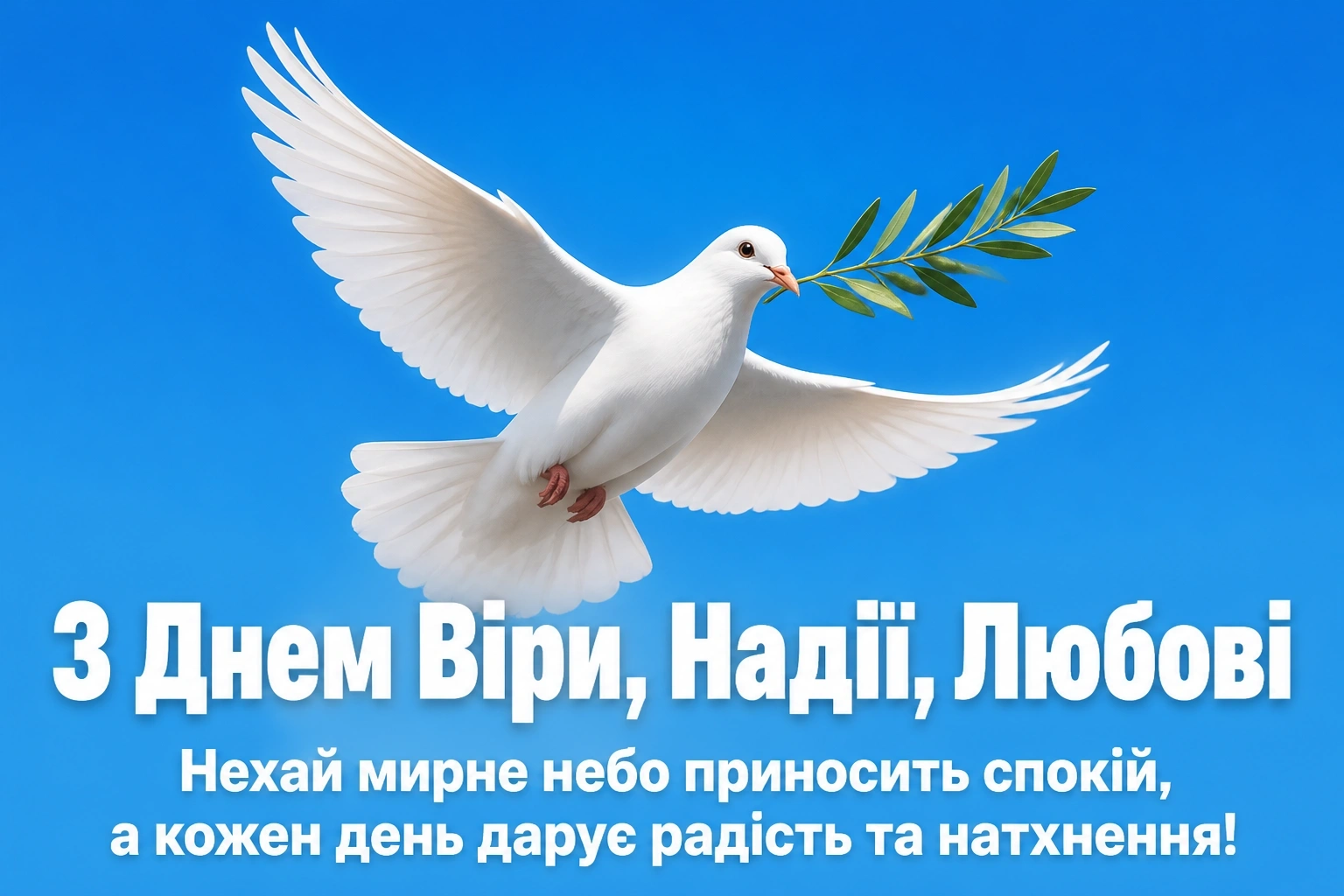 віра надія любов