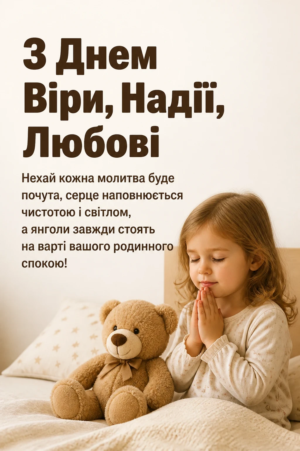 віра надія любов