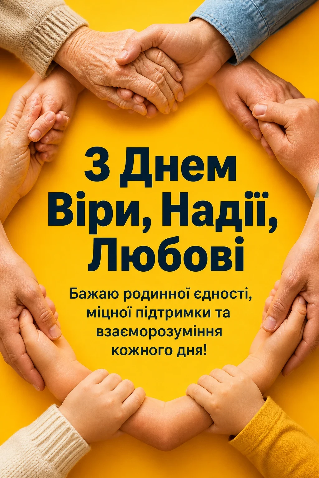 віра надія любов