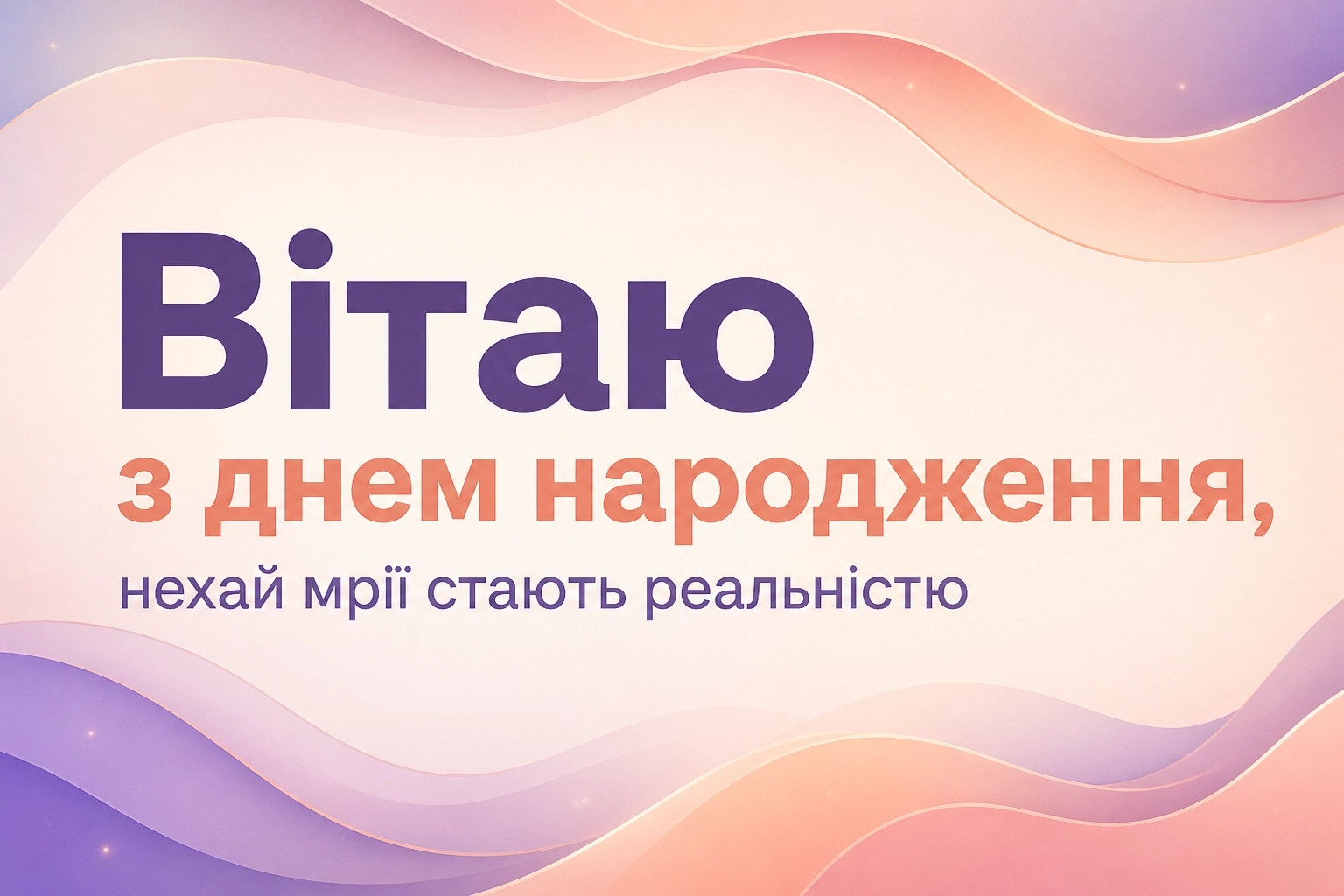 найщиріші вітання з днем народження жінці найщиріші вітання з днем народження жінці