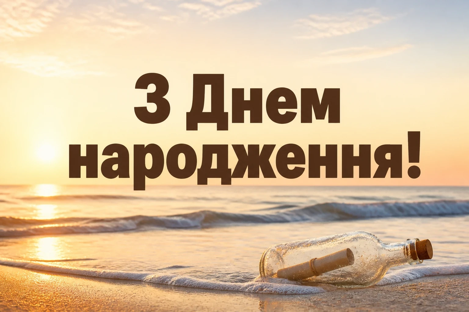 коханого чоловіка зворушливі привітання з днем народження чоловіку