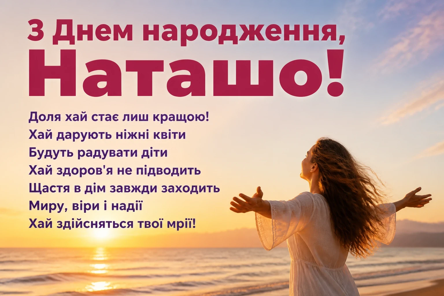 з днем народження наташа
