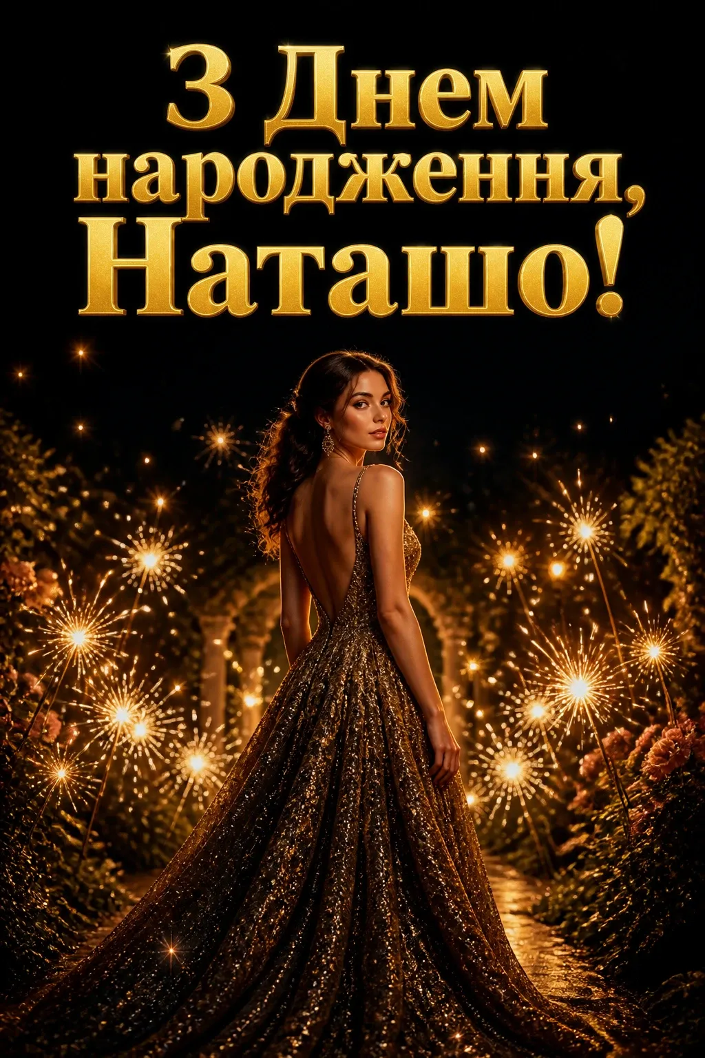 з днем народження наташа