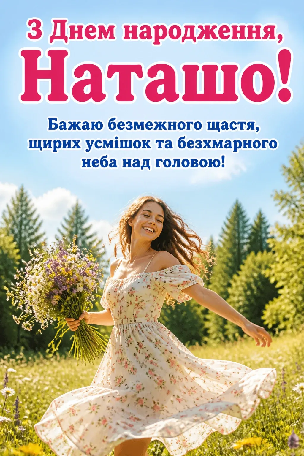 з днем народження наташа