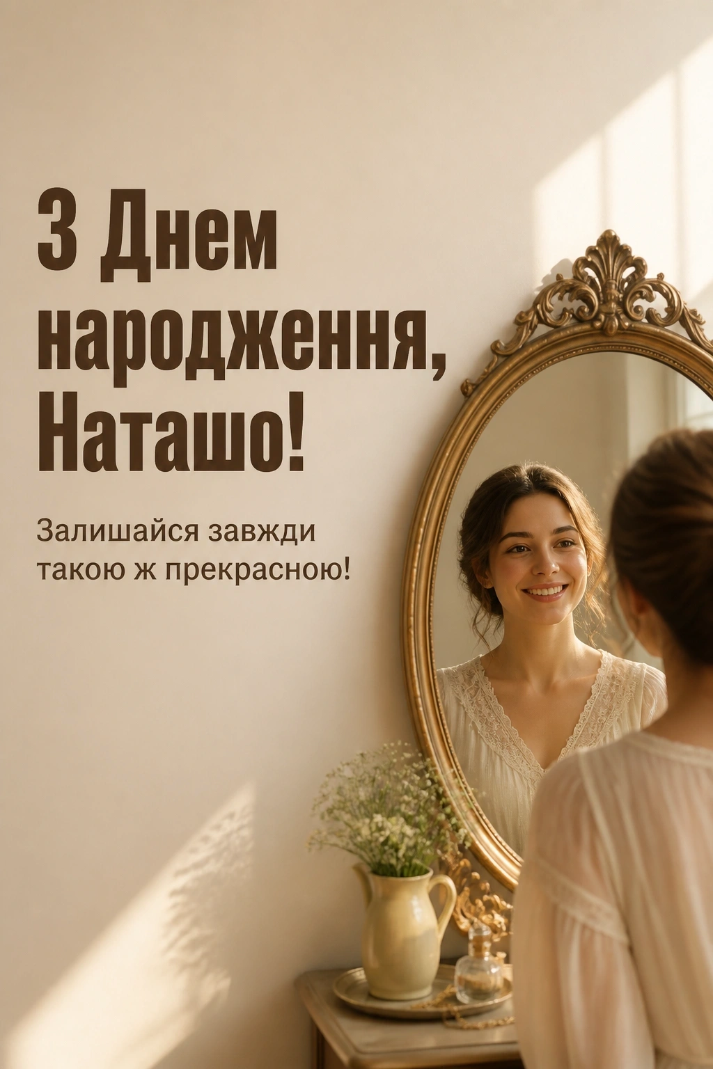 з днем народження наташа