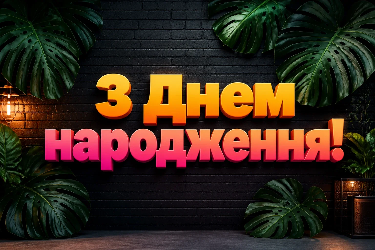 з днем народження настя