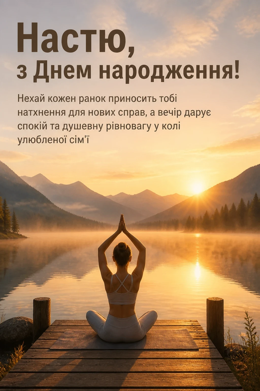 з днем народження настя
